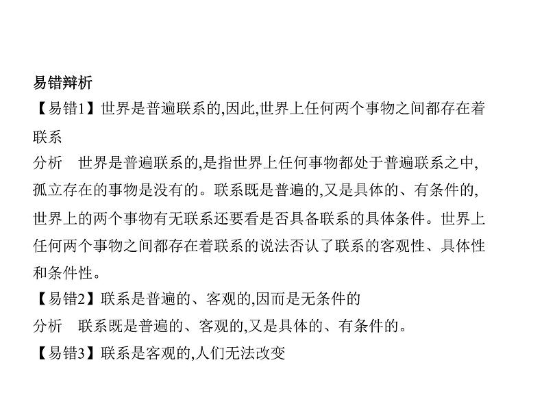 (山东专版)2020版高考政治一轮复习专题07《思想方法与创新意识》(含答案)06