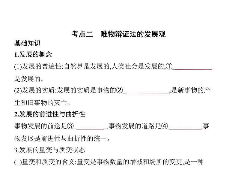 (山东专版)2020版高考政治一轮复习专题07《思想方法与创新意识》(含答案)08