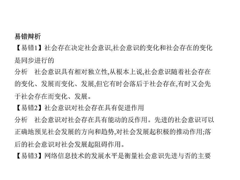 (山东专版)2020版高考政治一轮复习专题08《认识社会与价值选择》(含答案)04