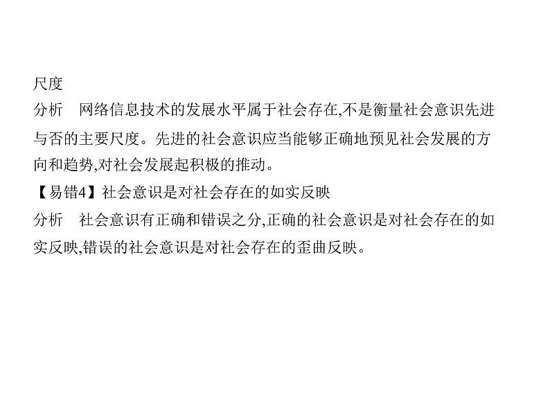 (山东专版)2020版高考政治一轮复习专题08《认识社会与价值选择》(含答案)05