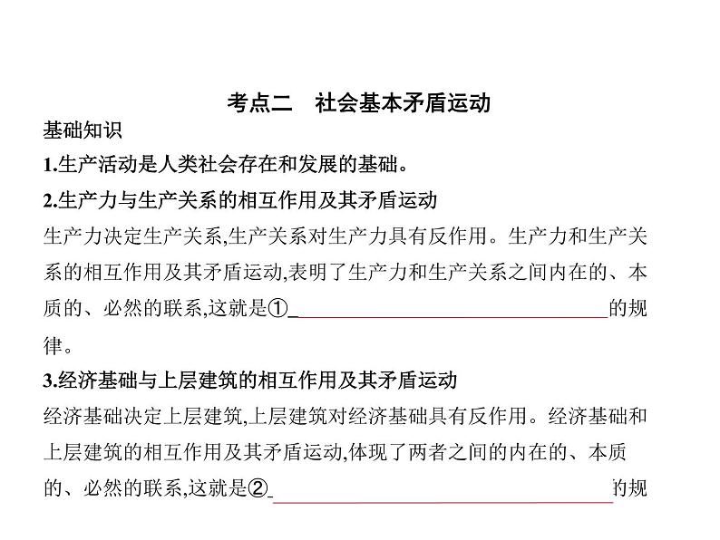 (山东专版)2020版高考政治一轮复习专题08《认识社会与价值选择》(含答案)06