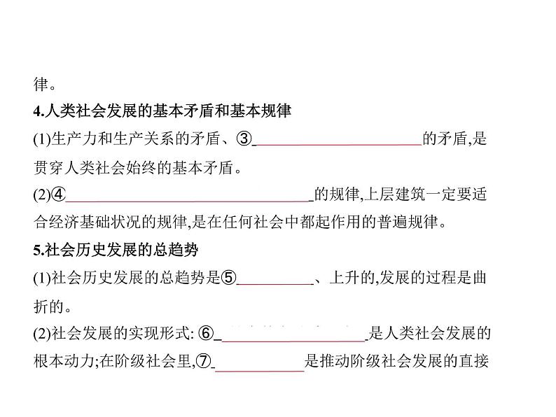 (山东专版)2020版高考政治一轮复习专题08《认识社会与价值选择》(含答案)07