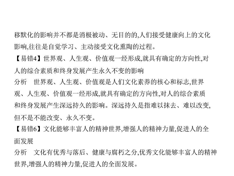 (山东专版)2020版高考政治一轮复习专题10《文化的作用、中华文化与民族精神》(含答案)第6页