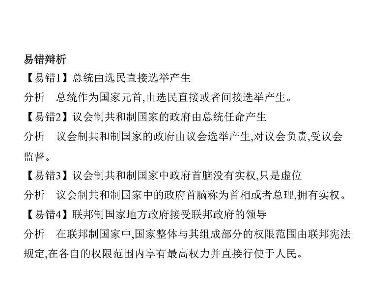 (山东专版)2020版高考政治一轮复习专题15《国家和国际组织常识》(含答案)第4页