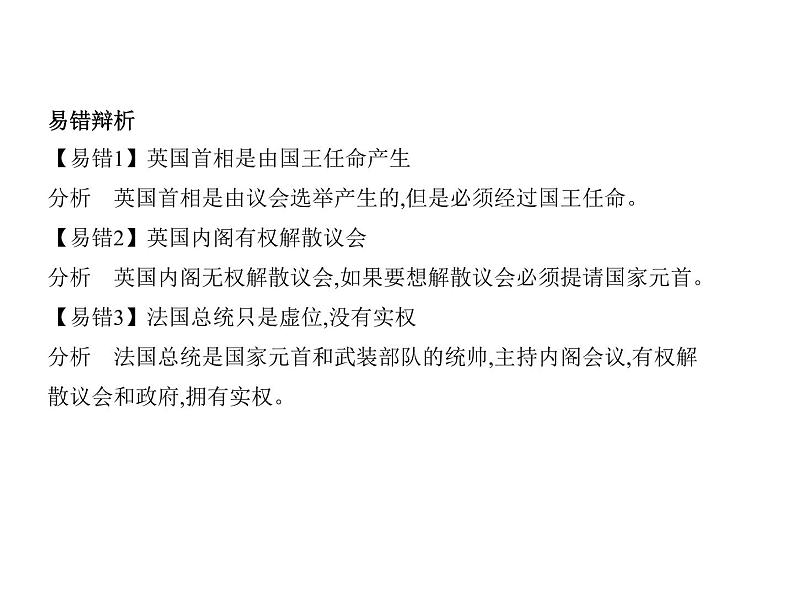 (山东专版)2020版高考政治一轮复习专题15《国家和国际组织常识》(含答案)第7页