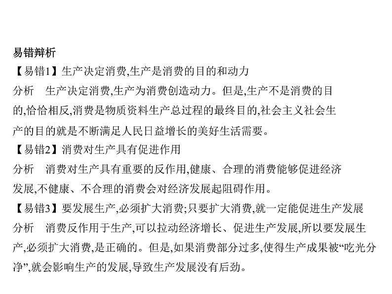 (山东专版)2020版高考政治一轮复习专题12《生产、劳动与经营》(含答案)06