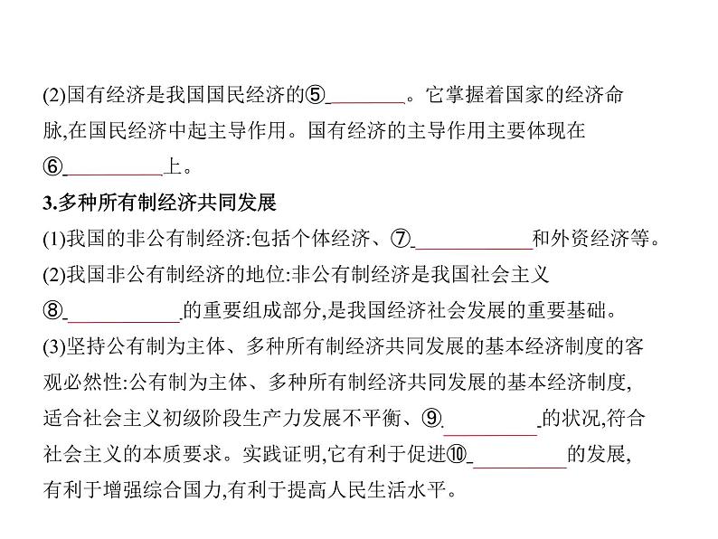 (山东专版)2020版高考政治一轮复习专题12《生产、劳动与经营》(含答案)08