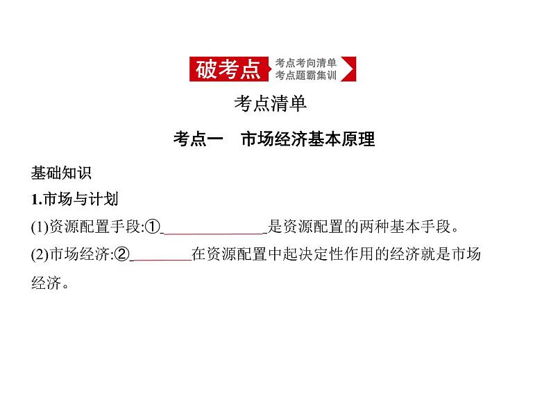 (山东专版)2020版高考政治一轮复习专题14《发展社会主义市场经济》(含答案)01