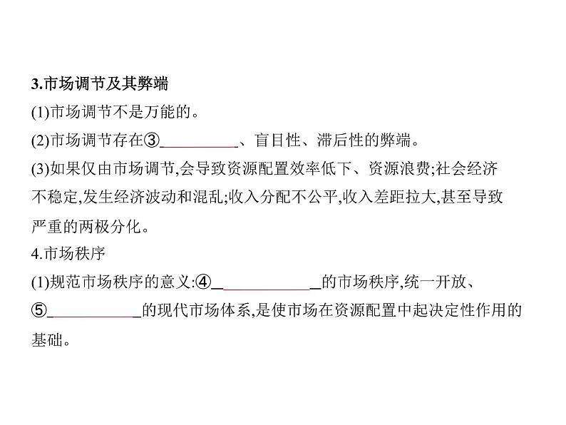 (山东专版)2020版高考政治一轮复习专题14《发展社会主义市场经济》(含答案)03