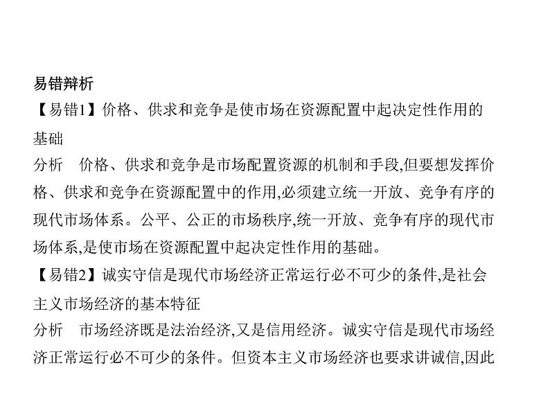 (山东专版)2020版高考政治一轮复习专题14《发展社会主义市场经济》(含答案)08