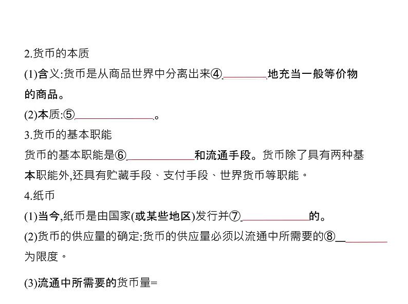 (北京版)2020届高考政治一轮复习专题1《生活与消费》(含答案)03