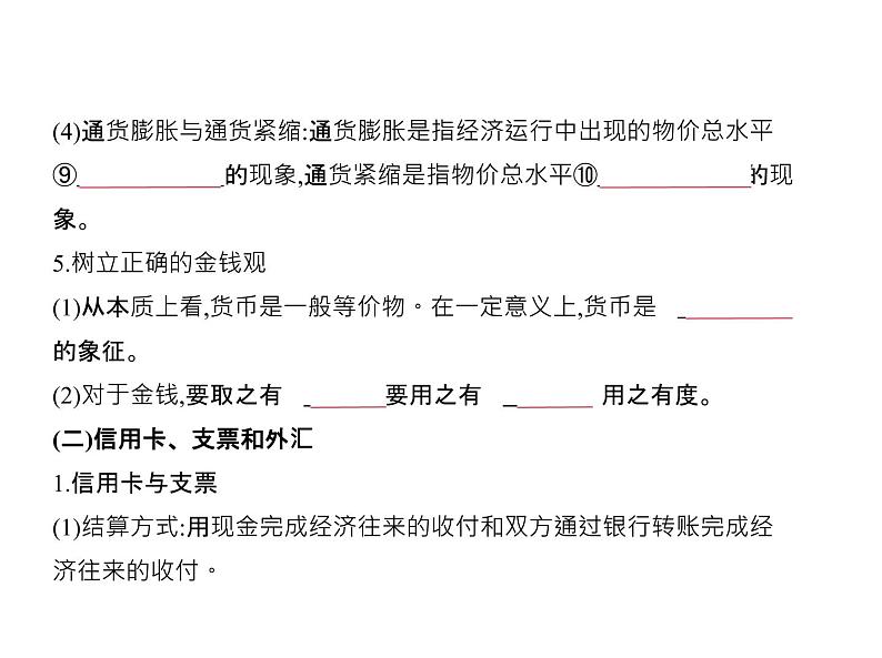 (北京版)2020届高考政治一轮复习专题1《生活与消费》(含答案)04