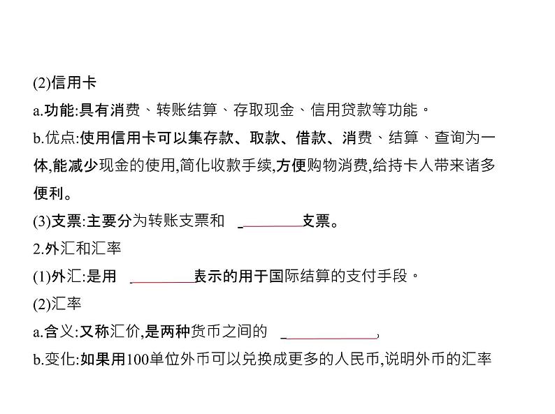 (北京版)2020届高考政治一轮复习专题1《生活与消费》(含答案)05