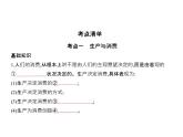 (北京版)2020届高考政治一轮复习专题2《生产、劳动与经营》(含答案)