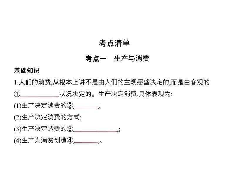 (北京版)2020届高考政治一轮复习专题2《生产、劳动与经营》(含答案)02