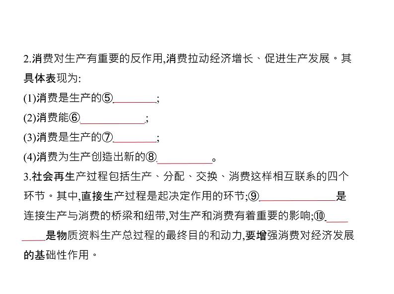 (北京版)2020届高考政治一轮复习专题2《生产、劳动与经营》(含答案)03