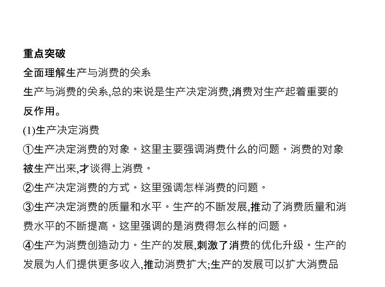 (北京版)2020届高考政治一轮复习专题2《生产、劳动与经营》(含答案)05