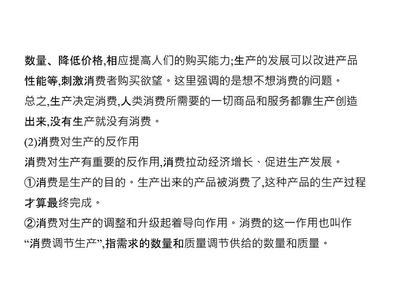 (北京版)2020届高考政治一轮复习专题2《生产、劳动与经营》(含答案)06