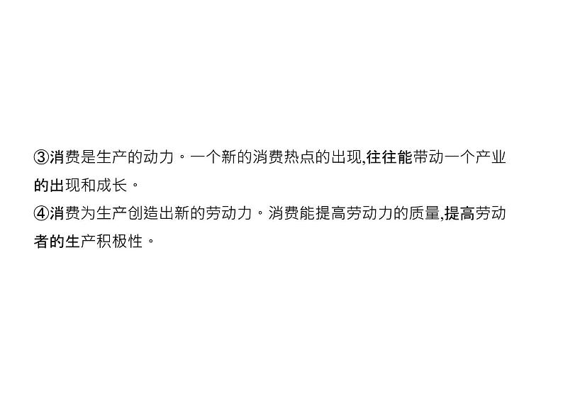 (北京版)2020届高考政治一轮复习专题2《生产、劳动与经营》(含答案)07