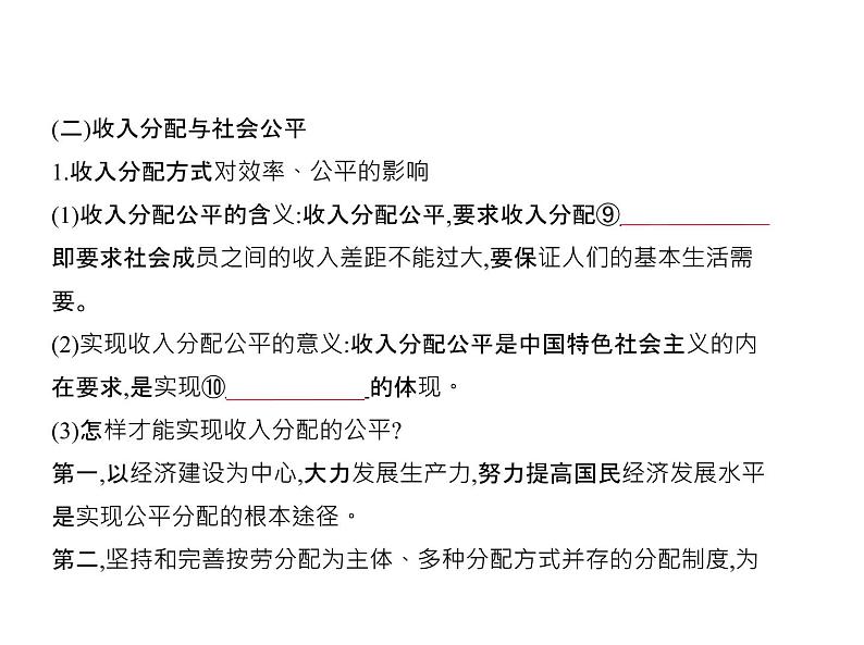 (北京版)2020届高考政治一轮复习专题3《收入与分配》(含答案)04