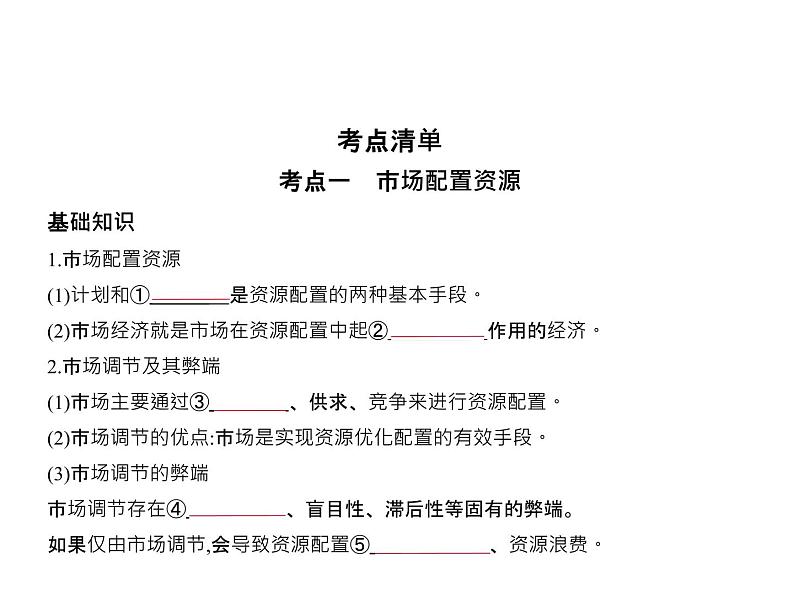 (北京版)2020届高考政治一轮复习专题4《发展社会主义市场经济》(含答案)02