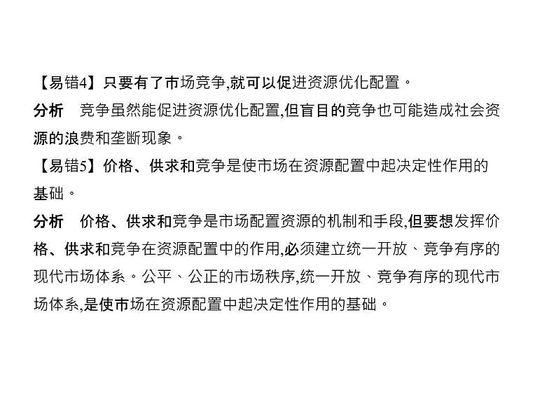 (北京版)2020届高考政治一轮复习专题4《发展社会主义市场经济》(含答案)07