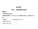 (北京版)2020届高考政治一轮复习专题6《为人民服务的政府》(含答案)