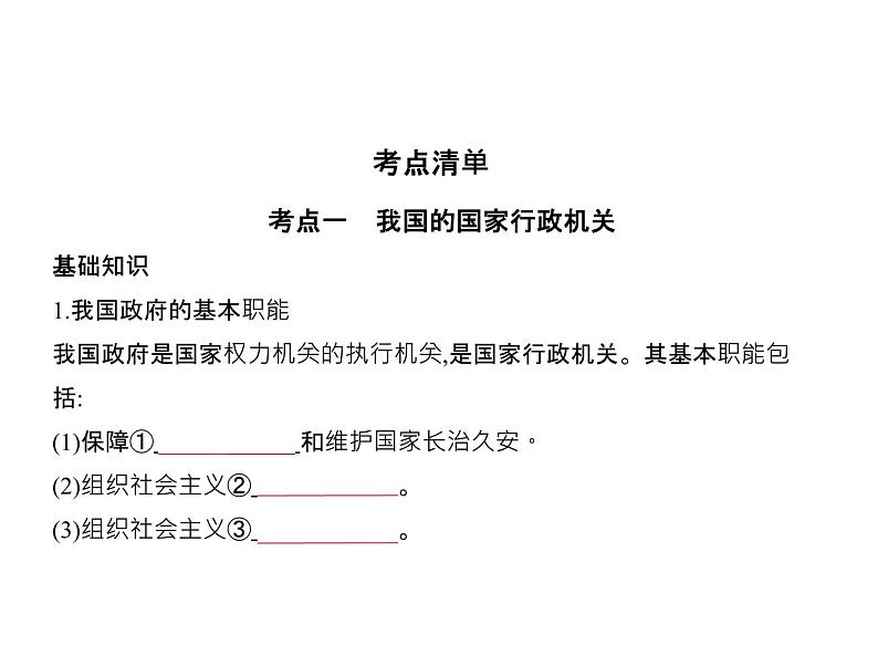 (北京版)2020届高考政治一轮复习专题6《为人民服务的政府》(含答案)02