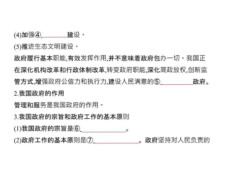 (北京版)2020届高考政治一轮复习专题6《为人民服务的政府》(含答案)03