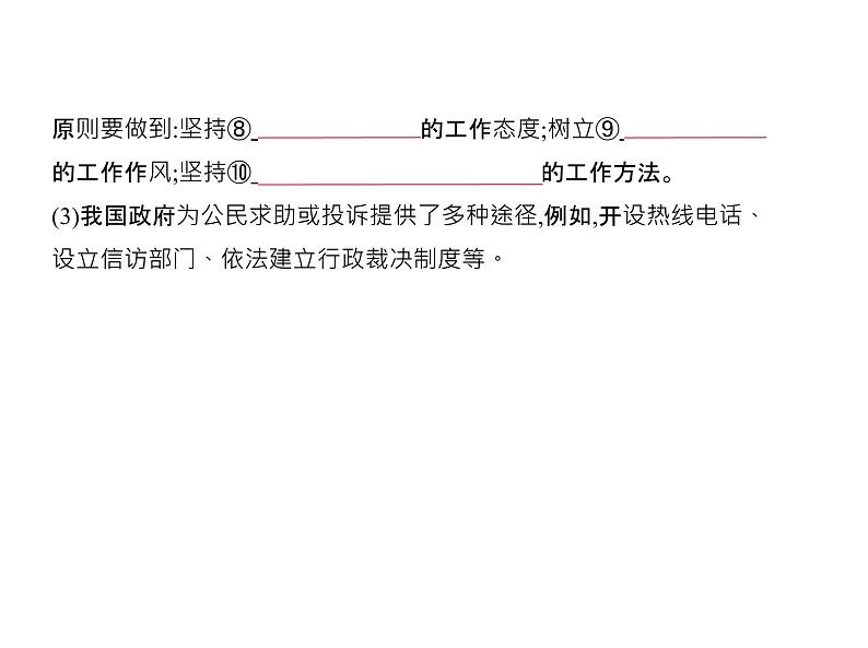 (北京版)2020届高考政治一轮复习专题6《为人民服务的政府》(含答案)04