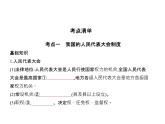 (北京版)2020届高考政治一轮复习专题7《发展社会主义民主政治》(含答案)