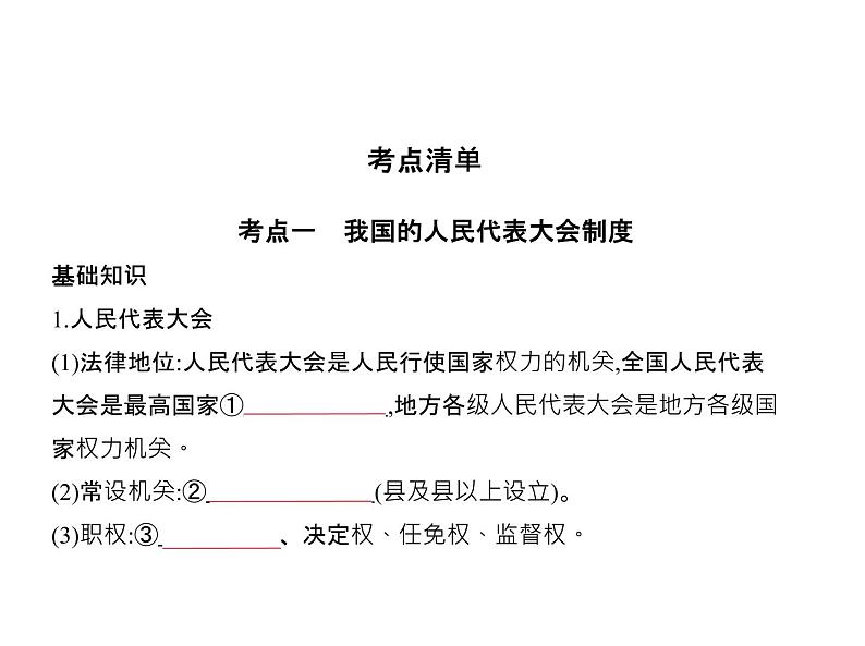 (北京版)2020届高考政治一轮复习专题7《发展社会主义民主政治》(含答案)02