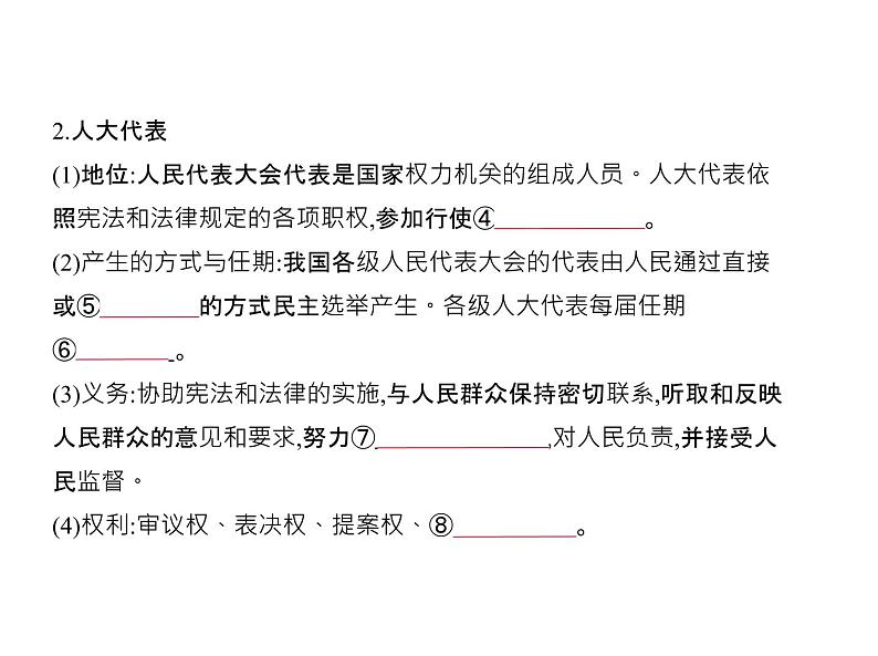 (北京版)2020届高考政治一轮复习专题7《发展社会主义民主政治》(含答案)03