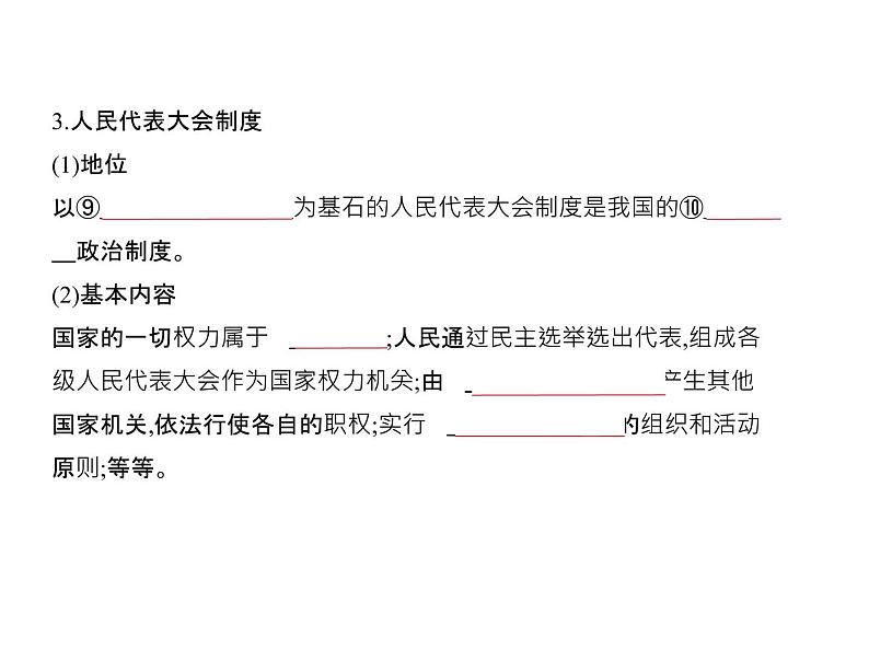 (北京版)2020届高考政治一轮复习专题7《发展社会主义民主政治》(含答案)04