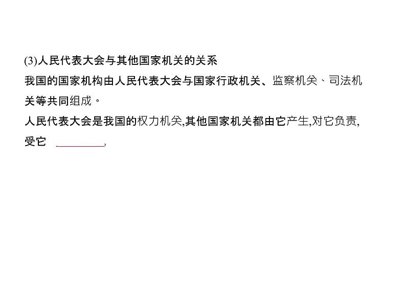 (北京版)2020届高考政治一轮复习专题7《发展社会主义民主政治》(含答案)05