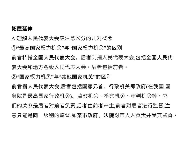 (北京版)2020届高考政治一轮复习专题7《发展社会主义民主政治》(含答案)08