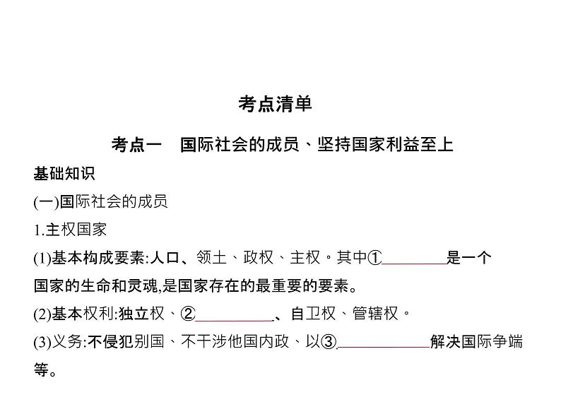 (北京版)2020届高考政治一轮复习专题8《当代国际社会》(含答案)02