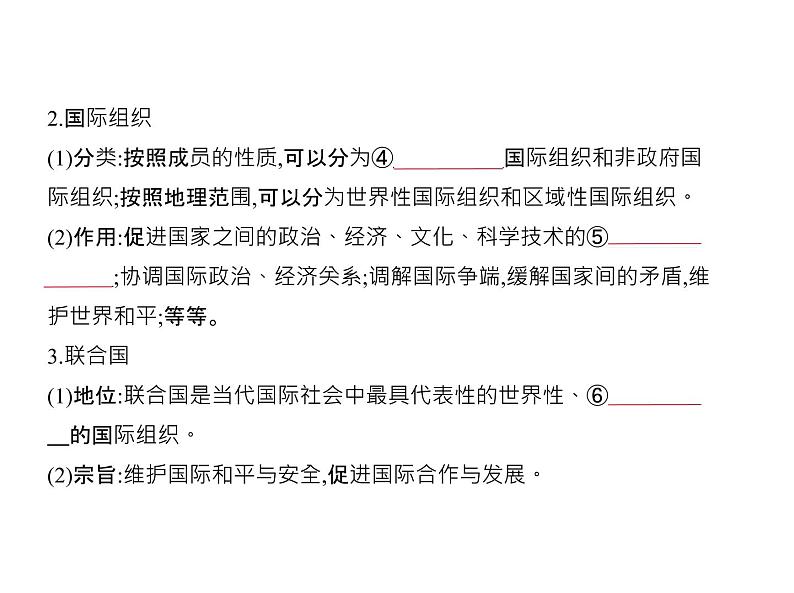 (北京版)2020届高考政治一轮复习专题8《当代国际社会》(含答案)03