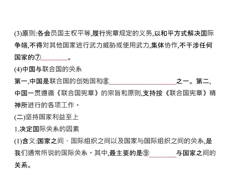 (北京版)2020届高考政治一轮复习专题8《当代国际社会》(含答案)04