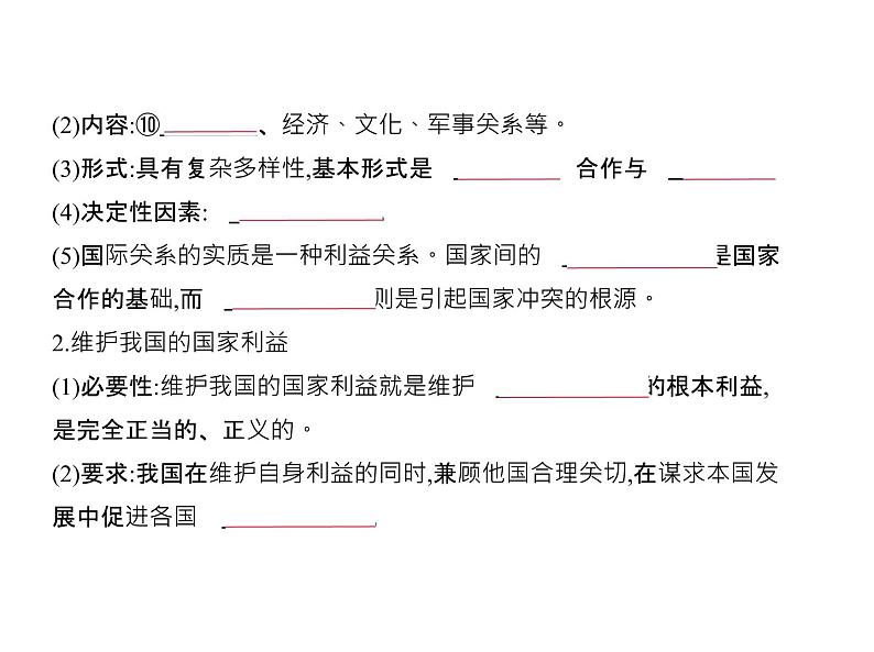 (北京版)2020届高考政治一轮复习专题8《当代国际社会》(含答案)05