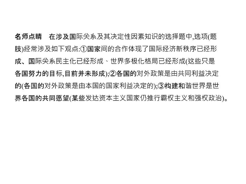 (北京版)2020届高考政治一轮复习专题8《当代国际社会》(含答案)08