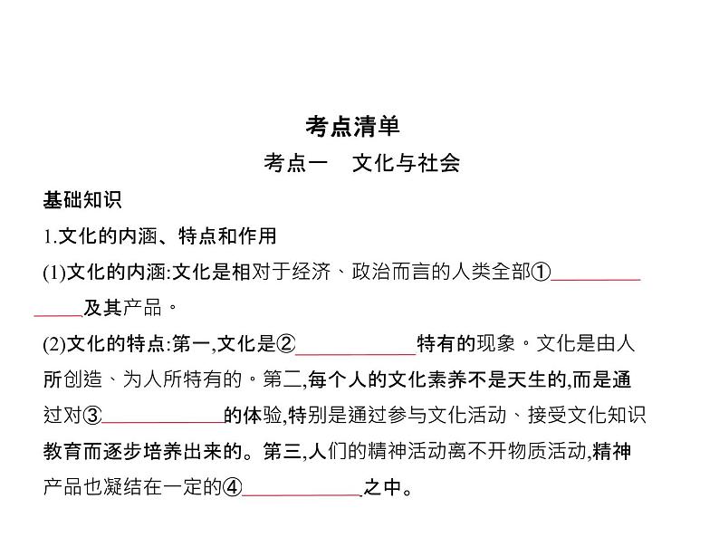 (北京版)2020届高考政治一轮复习专题9《文化与生活》(含答案)02