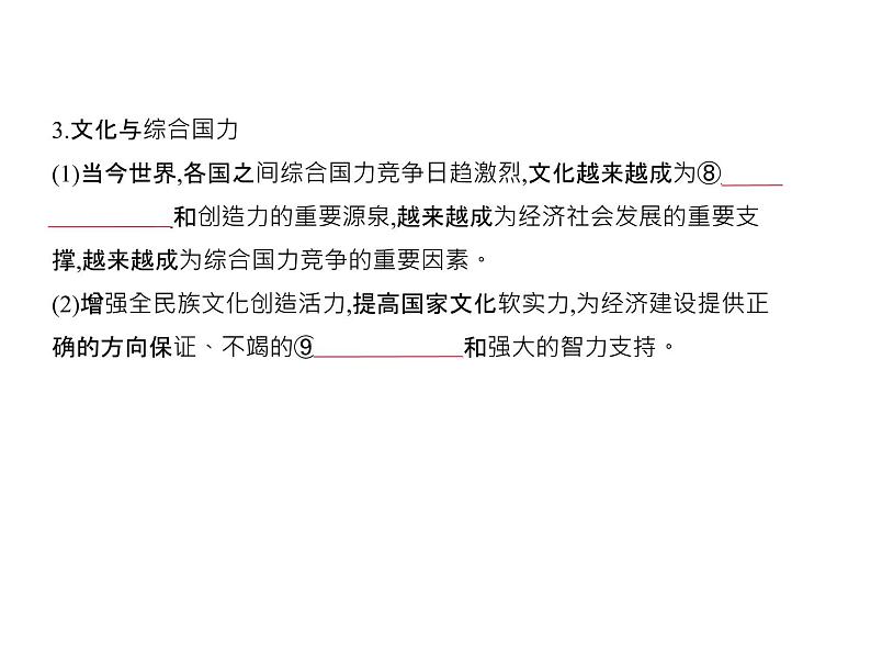 (北京版)2020届高考政治一轮复习专题9《文化与生活》(含答案)04