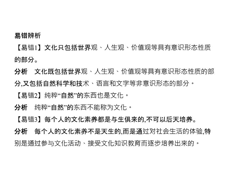 (北京版)2020届高考政治一轮复习专题9《文化与生活》(含答案)07