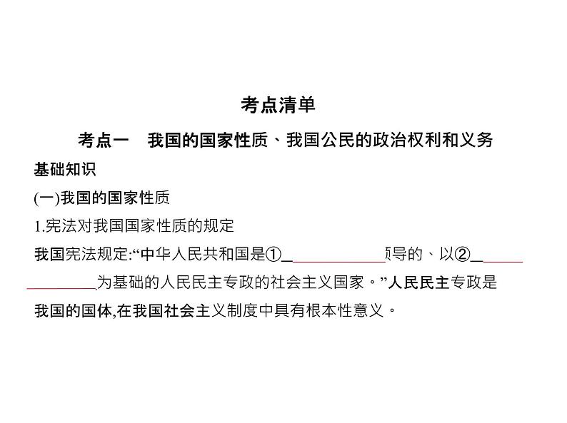 (北京版)2020届高考政治一轮复习专题5《公民的政治生活》(含答案)02