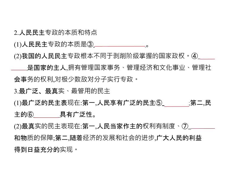 (北京版)2020届高考政治一轮复习专题5《公民的政治生活》(含答案)03