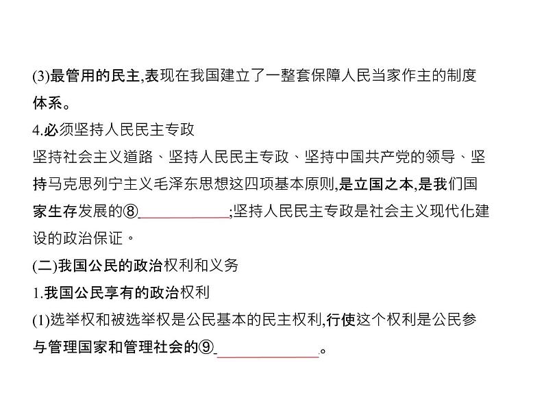 (北京版)2020届高考政治一轮复习专题5《公民的政治生活》(含答案)04