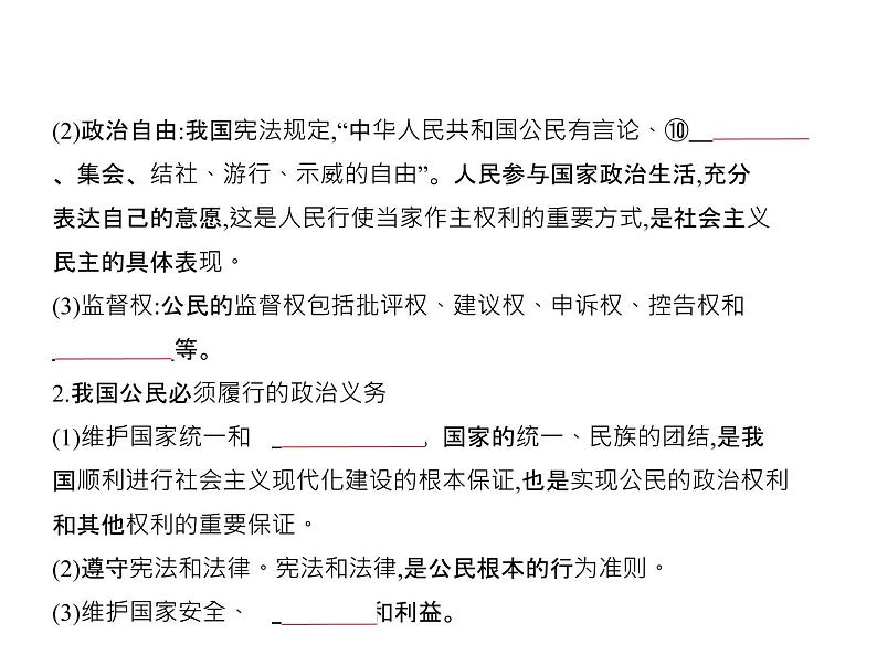 (北京版)2020届高考政治一轮复习专题5《公民的政治生活》(含答案)05