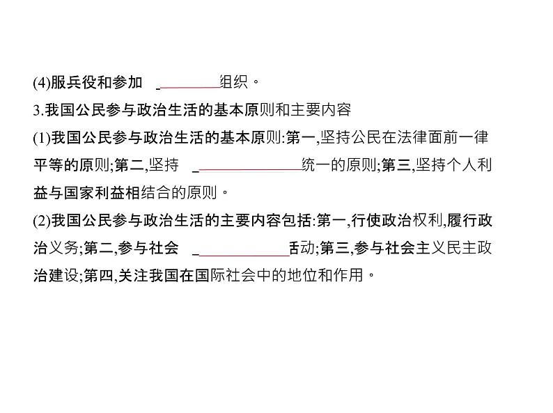 (北京版)2020届高考政治一轮复习专题5《公民的政治生活》(含答案)06