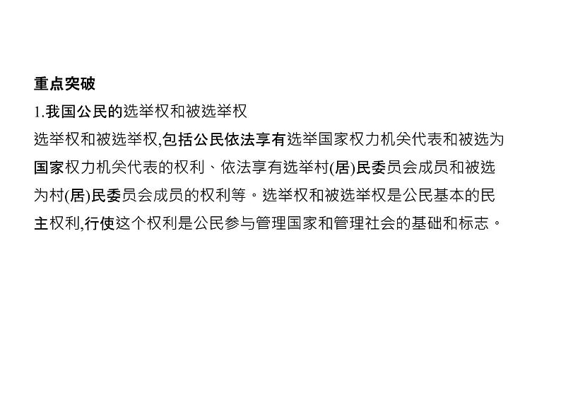 (北京版)2020届高考政治一轮复习专题5《公民的政治生活》(含答案)07